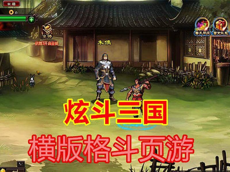 横版格斗页游单机 炫斗三国单机版GM一键端无限元宝