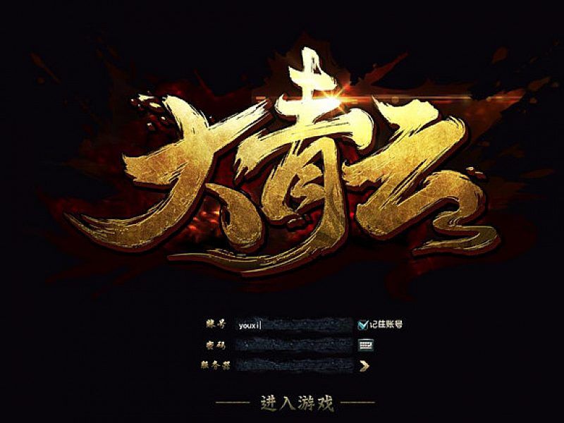 2022新版大青云 网页游戏 画质高清，耐玩，启动简单